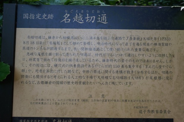 鎌倉名越切通16