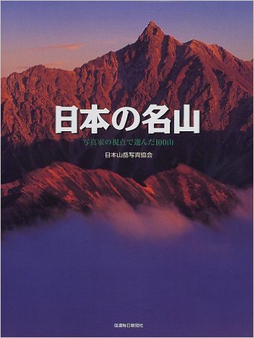 名山