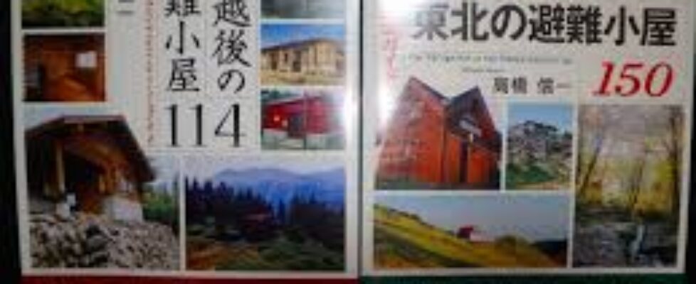 避難小屋