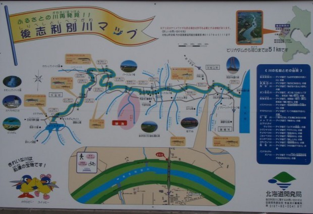 後志利別川