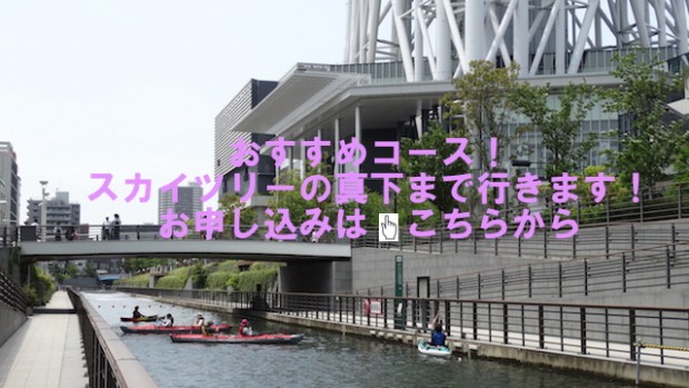 【おすすめコース】東京スカイツリーカヌー体験　ツアー @ 大島小松川公園駐車場 | 江戸川区 | 東京都 | 日本